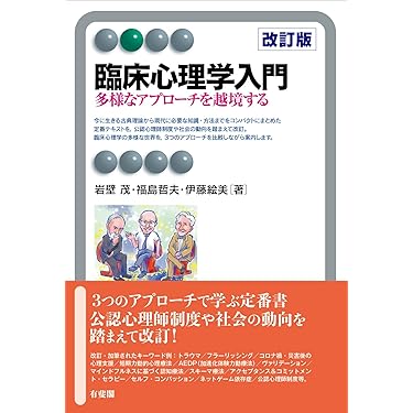 Amazon.co.jp 最新リリース: 臨床心理学 の新着ランキングです。